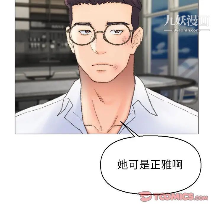 《爸爸的朋友》漫画 第53話