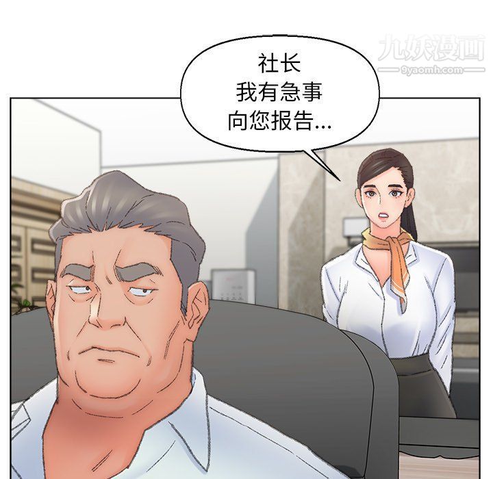 《爸爸的朋友》漫画 第54話