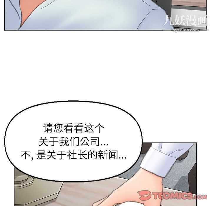 《爸爸的朋友》漫画 第54話