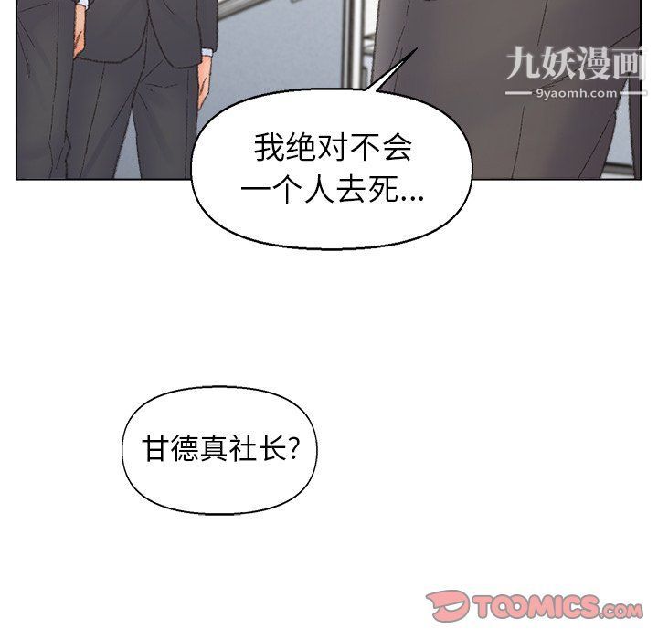 《爸爸的朋友》漫画 第54話