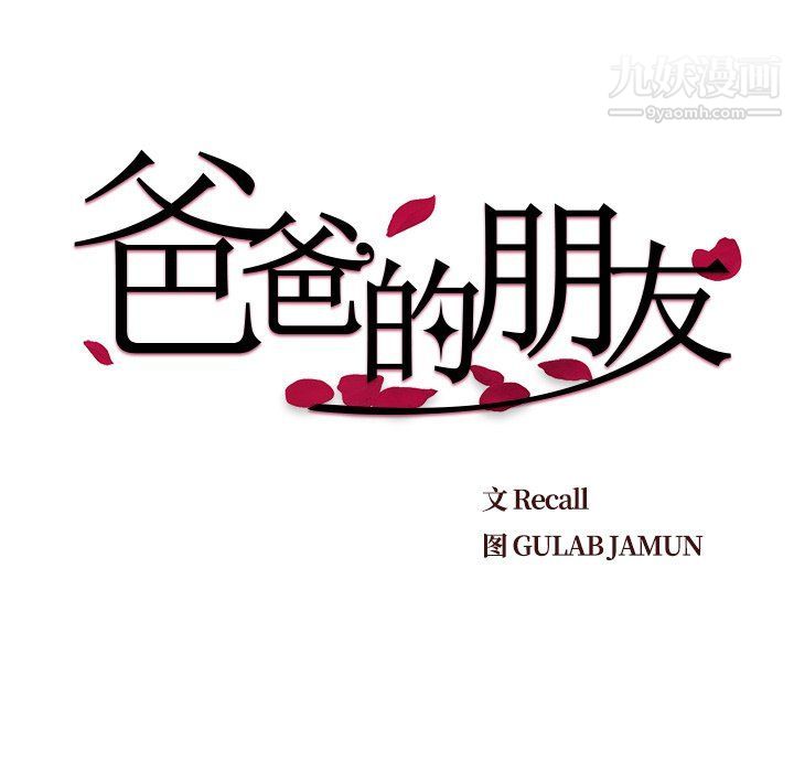 《爸爸的朋友》漫画 最終話