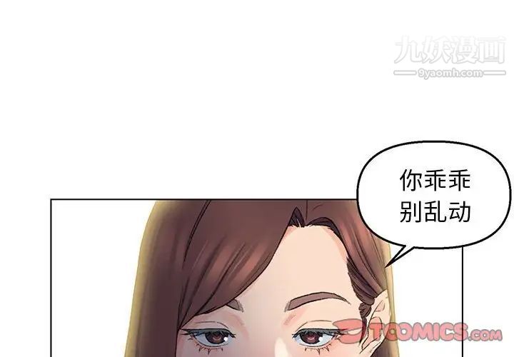 《爸爸的朋友》漫画 第6話