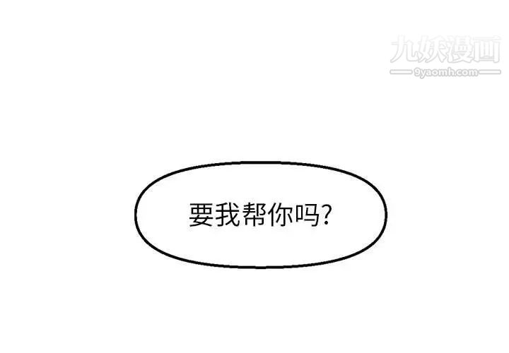 《爸爸的朋友》漫画 第6話