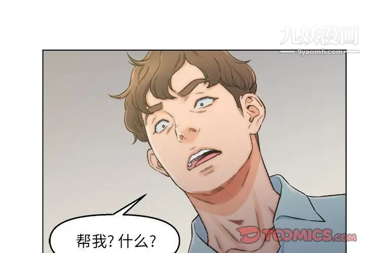 《爸爸的朋友》漫画 第6話