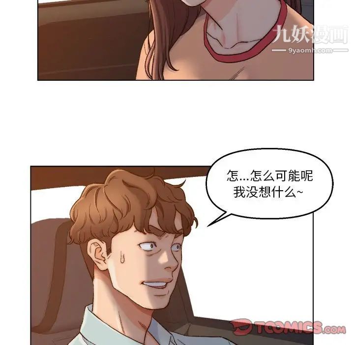 《爸爸的朋友》漫画 第6話