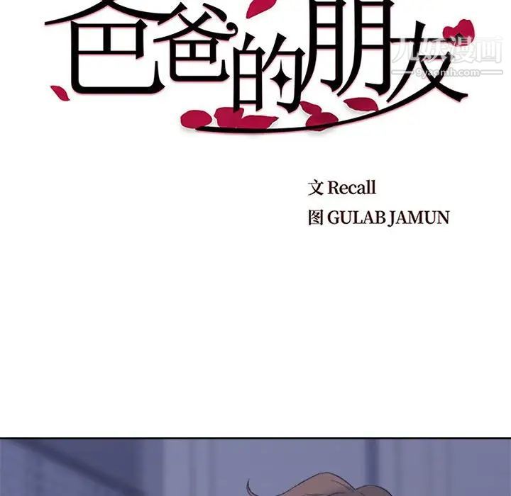《爸爸的朋友》漫画 第7話