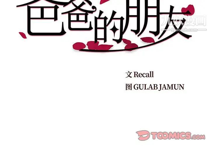 《爸爸的朋友》漫画 第8話