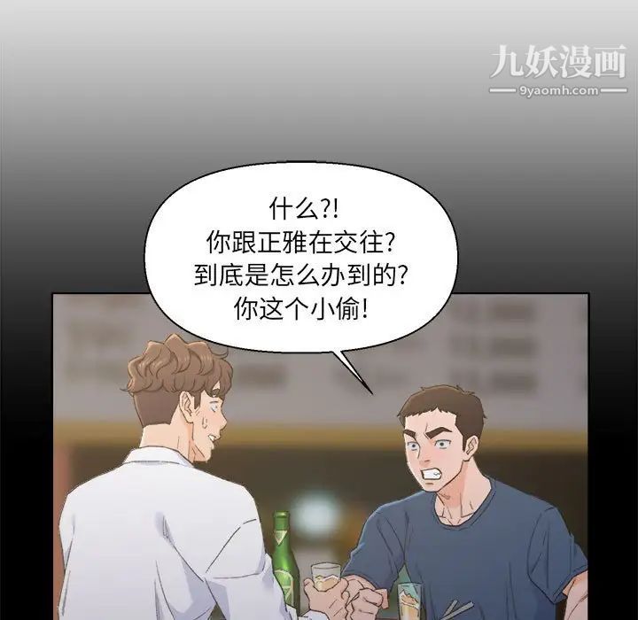 《爸爸的朋友》漫画 第8話
