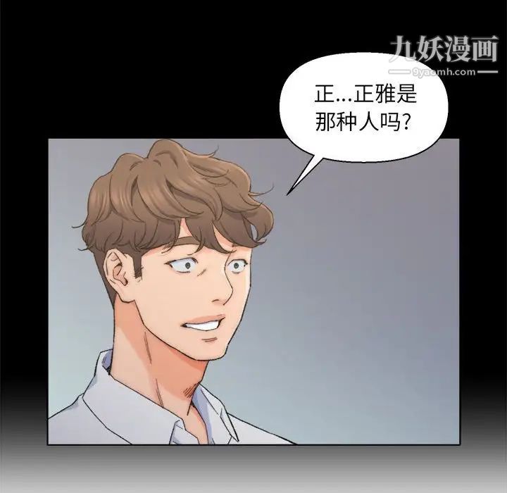 《爸爸的朋友》漫画 第8話