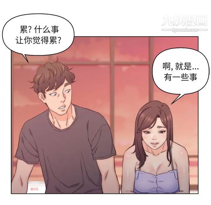 《爸爸的朋友》漫画 第8話