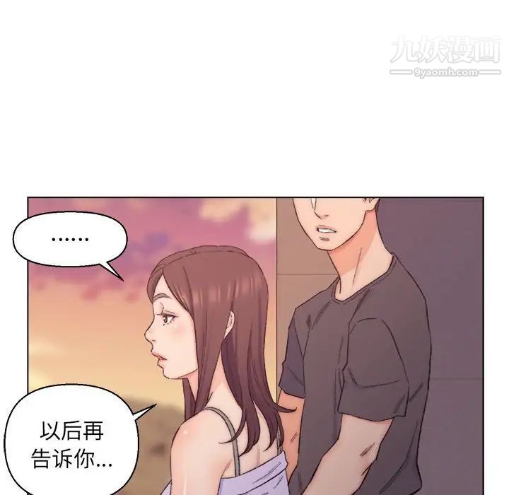 《爸爸的朋友》漫画 第8話