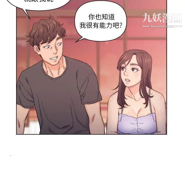 《爸爸的朋友》漫画 第8話