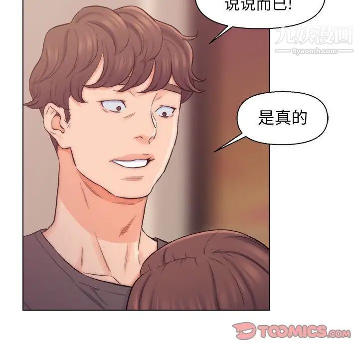 《爸爸的朋友》漫画 第8話