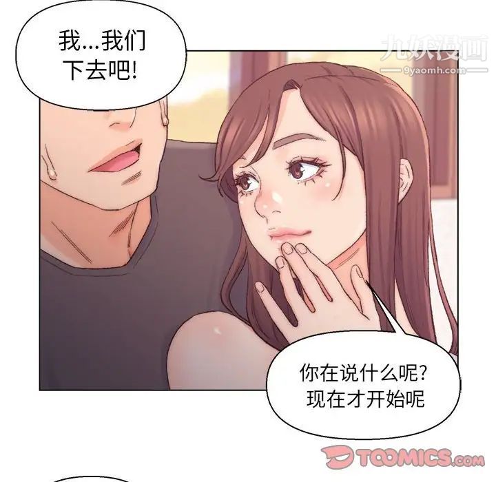 《爸爸的朋友》漫画 第8話