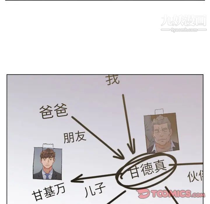 《爸爸的朋友》漫画 第9話