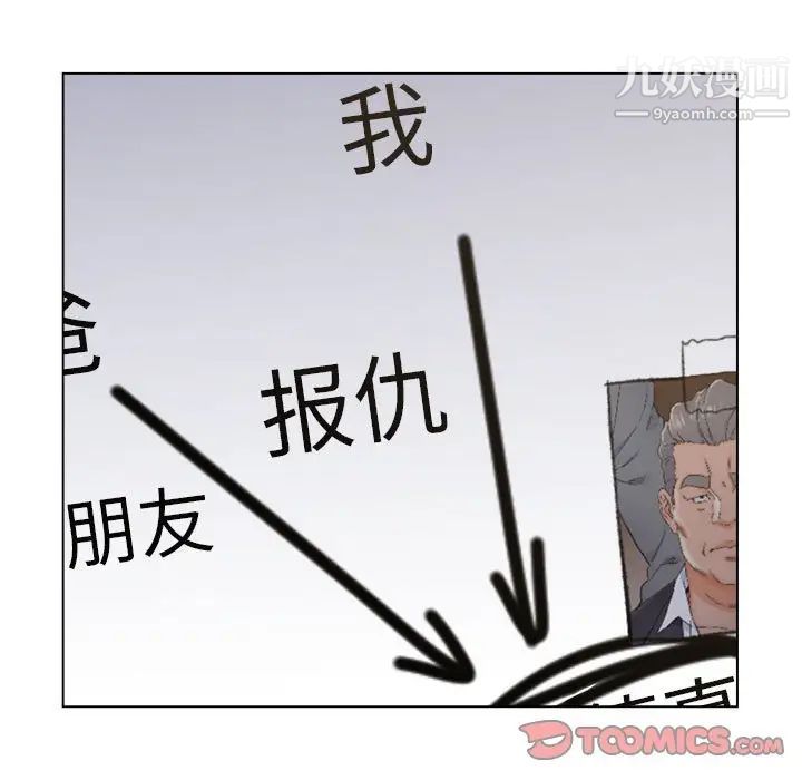 《爸爸的朋友》漫画 第9話
