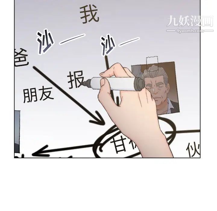 《爸爸的朋友》漫画 第9話