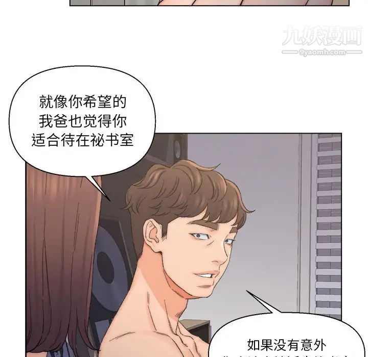 《爸爸的朋友》漫画 第9話