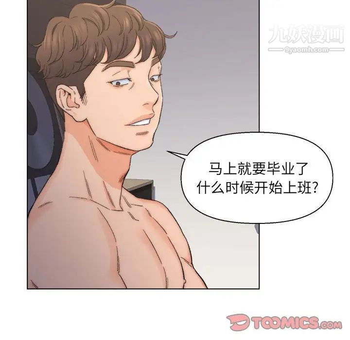 《爸爸的朋友》漫画 第9話