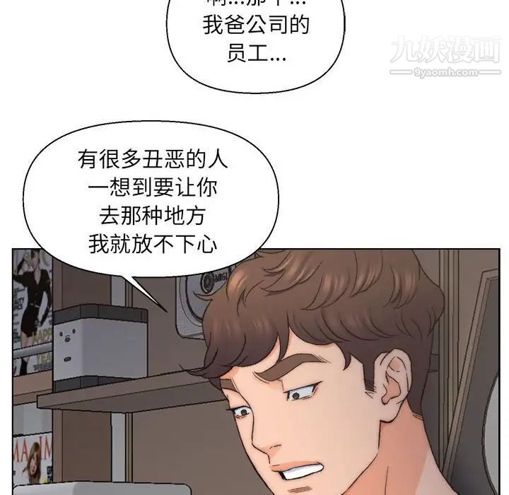 《爸爸的朋友》漫画 第9話