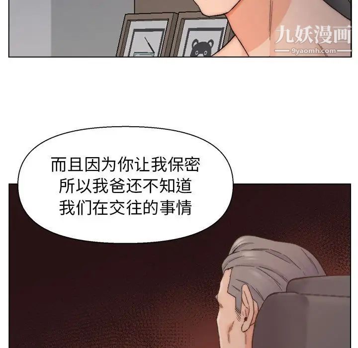 《爸爸的朋友》漫画 第9話