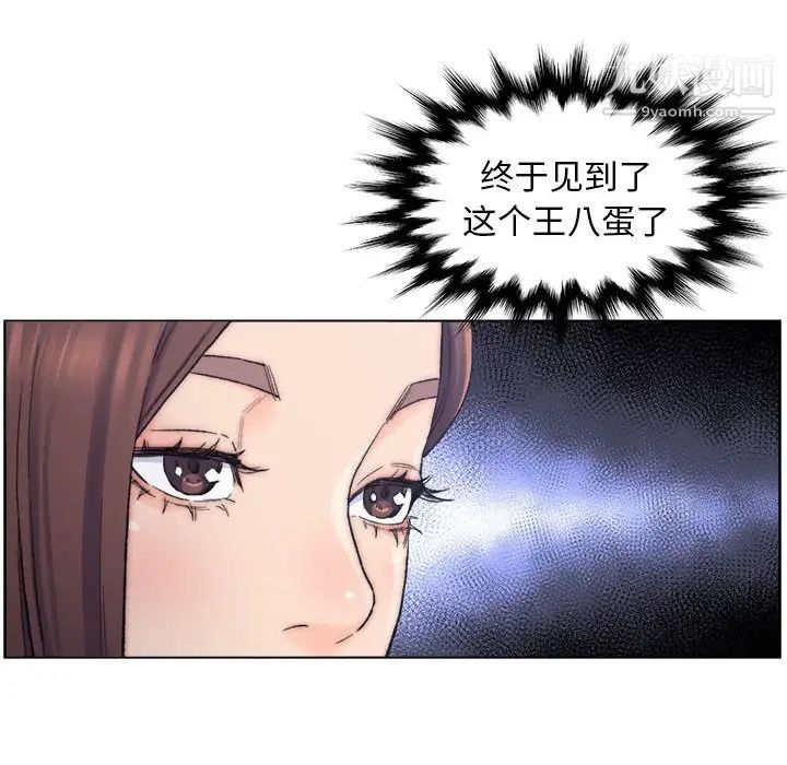 《爸爸的朋友》漫画 第9話