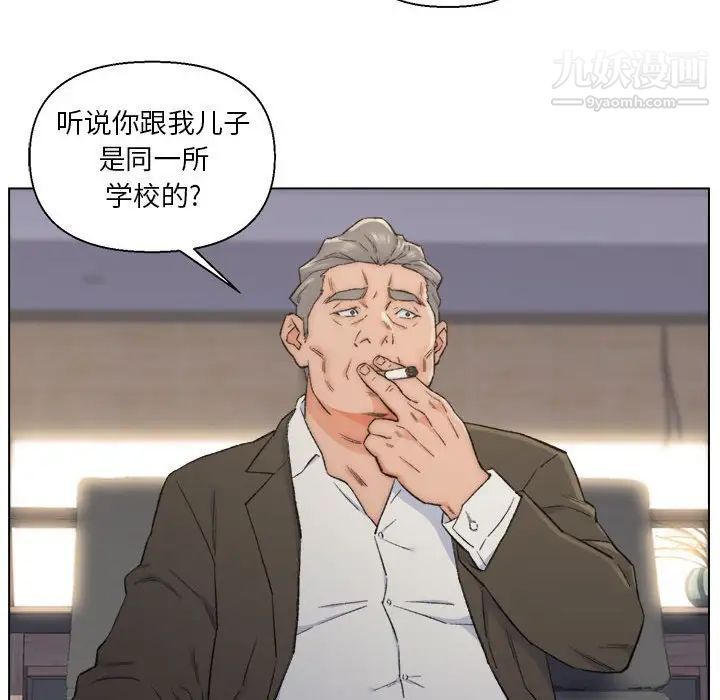 《爸爸的朋友》漫画 第9話