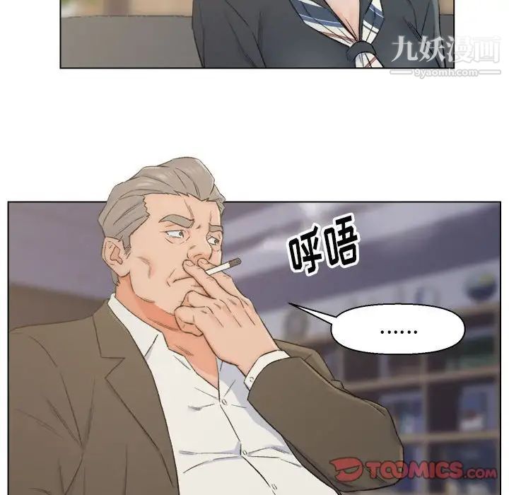 《爸爸的朋友》漫画 第9話