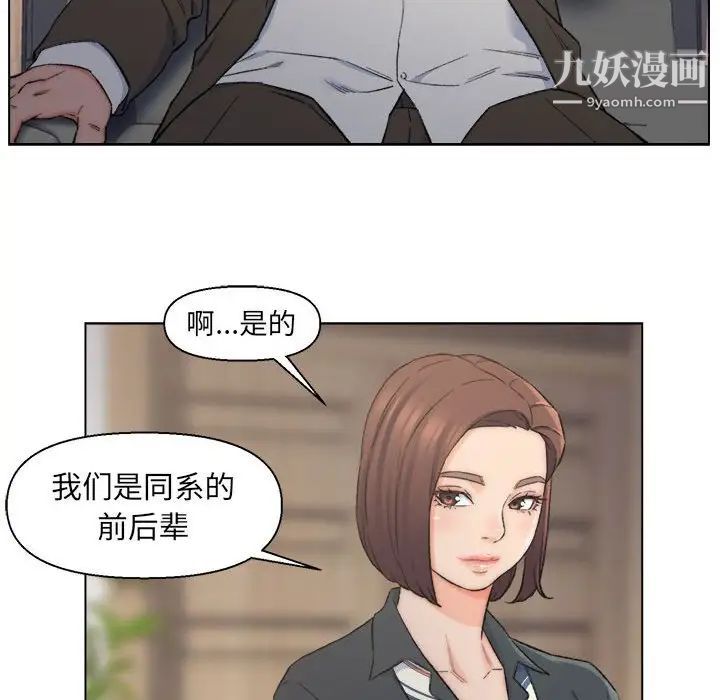《爸爸的朋友》漫画 第9話