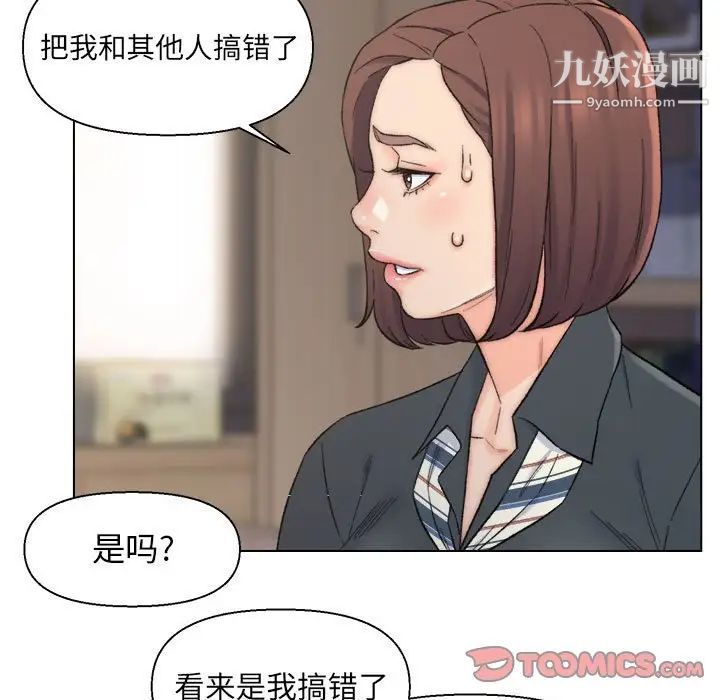 《爸爸的朋友》漫画 第9話