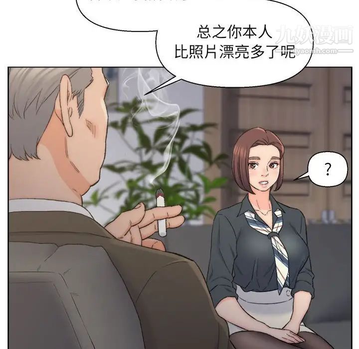 《爸爸的朋友》漫画 第9話