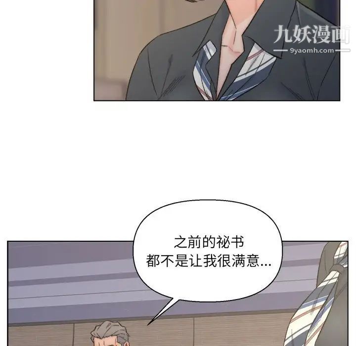 《爸爸的朋友》漫画 第9話
