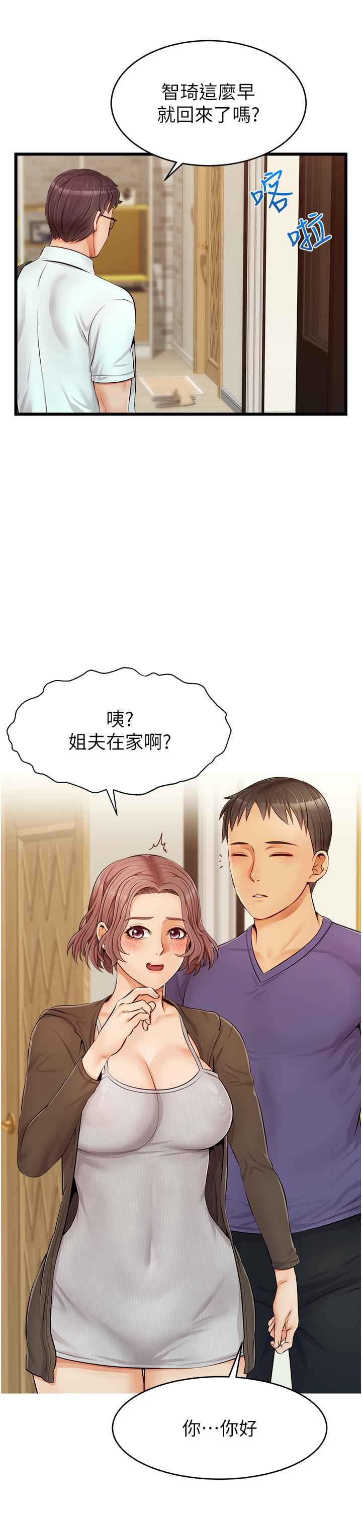 《爸爸，請進!》漫画 第10話-小姨子的性癖好