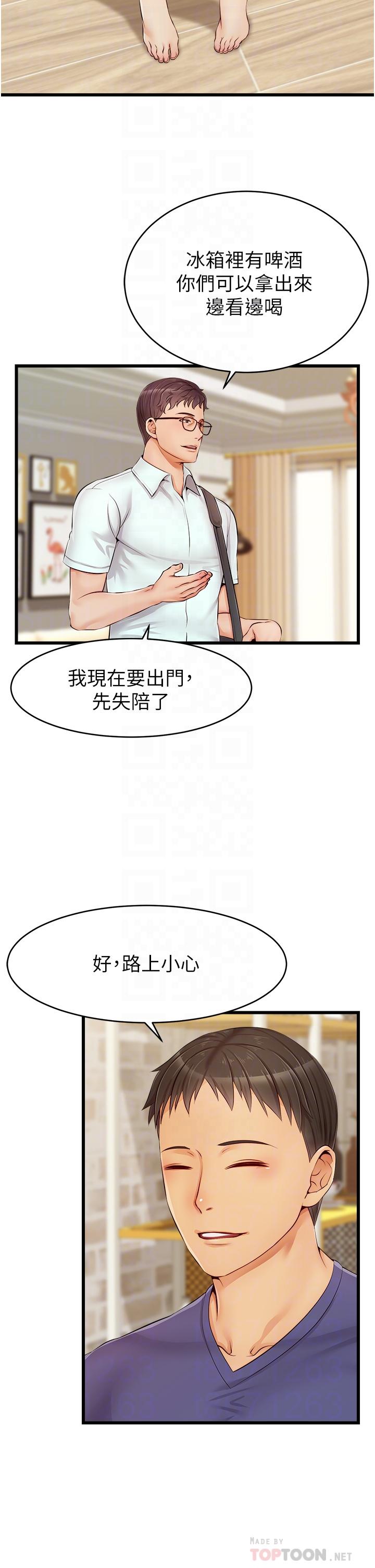 《爸爸，請進!》漫画 第10話-小姨子的性癖好