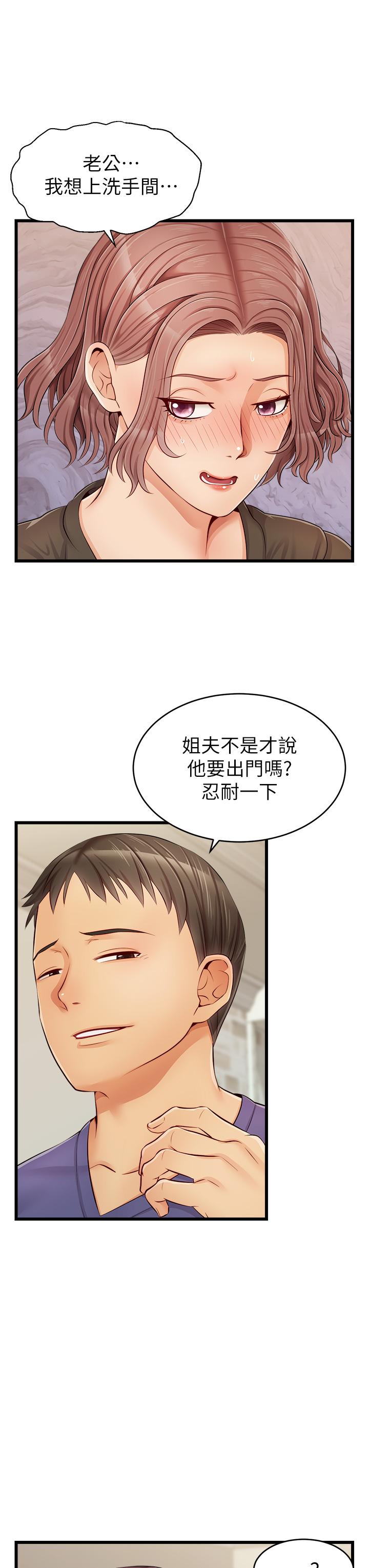 《爸爸，請進!》漫画 第10話-小姨子的性癖好