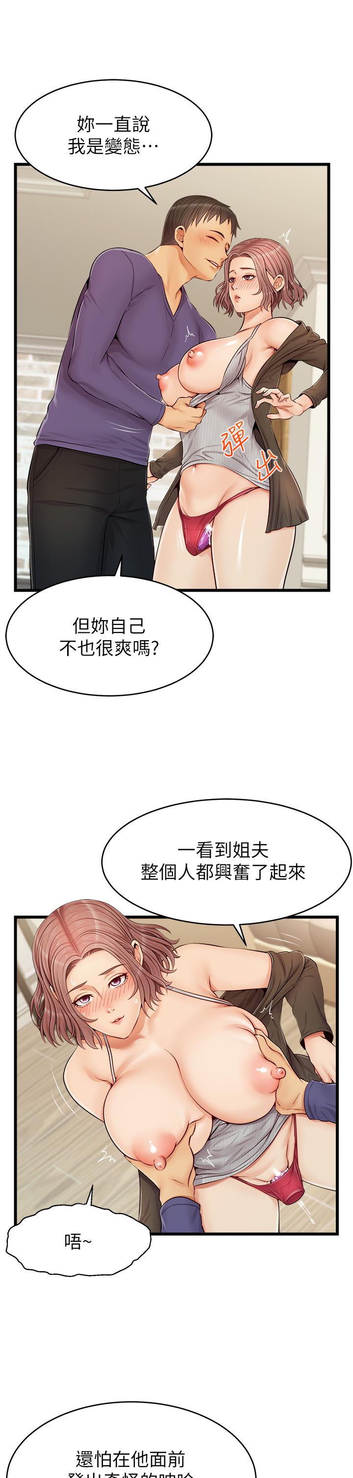 《爸爸，請進!》漫画 第10話-小姨子的性癖好