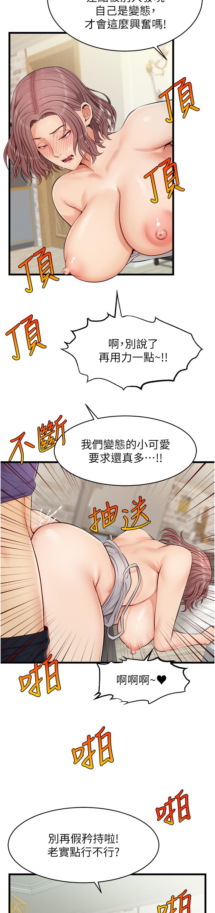 《爸爸，請進!》漫画 第10話-小姨子的性癖好