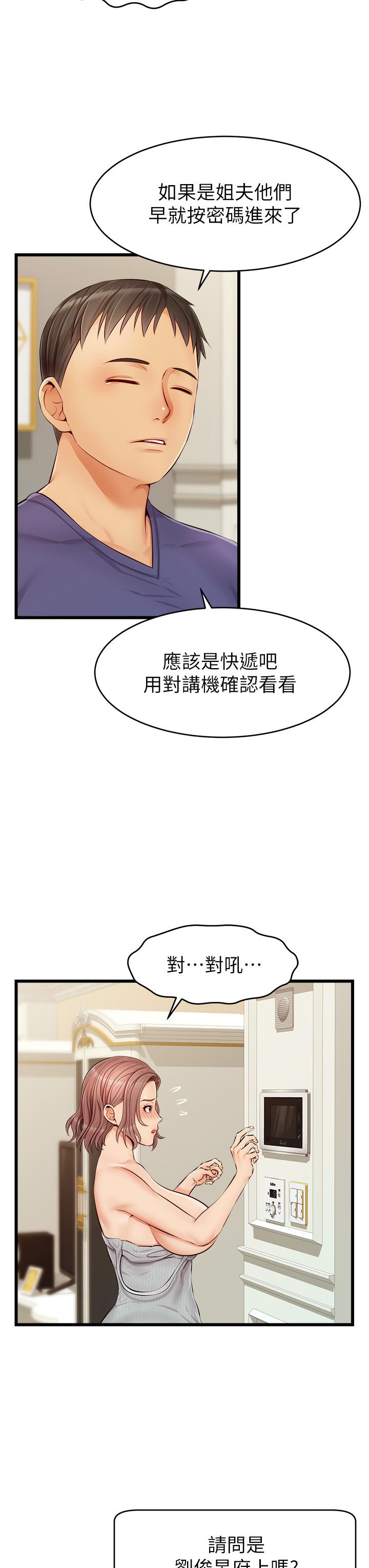 《爸爸，請進!》漫画 第10話-小姨子的性癖好
