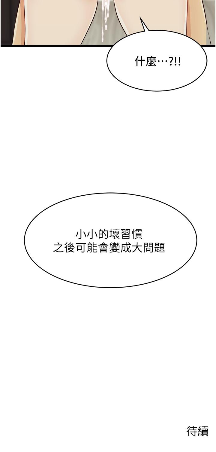 《爸爸，請進!》漫画 第10話-小姨子的性癖好