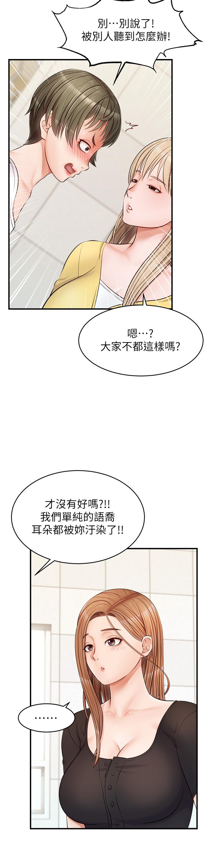 《爸爸，請進!》漫画 第11話-你也能讓我爽一下嗎