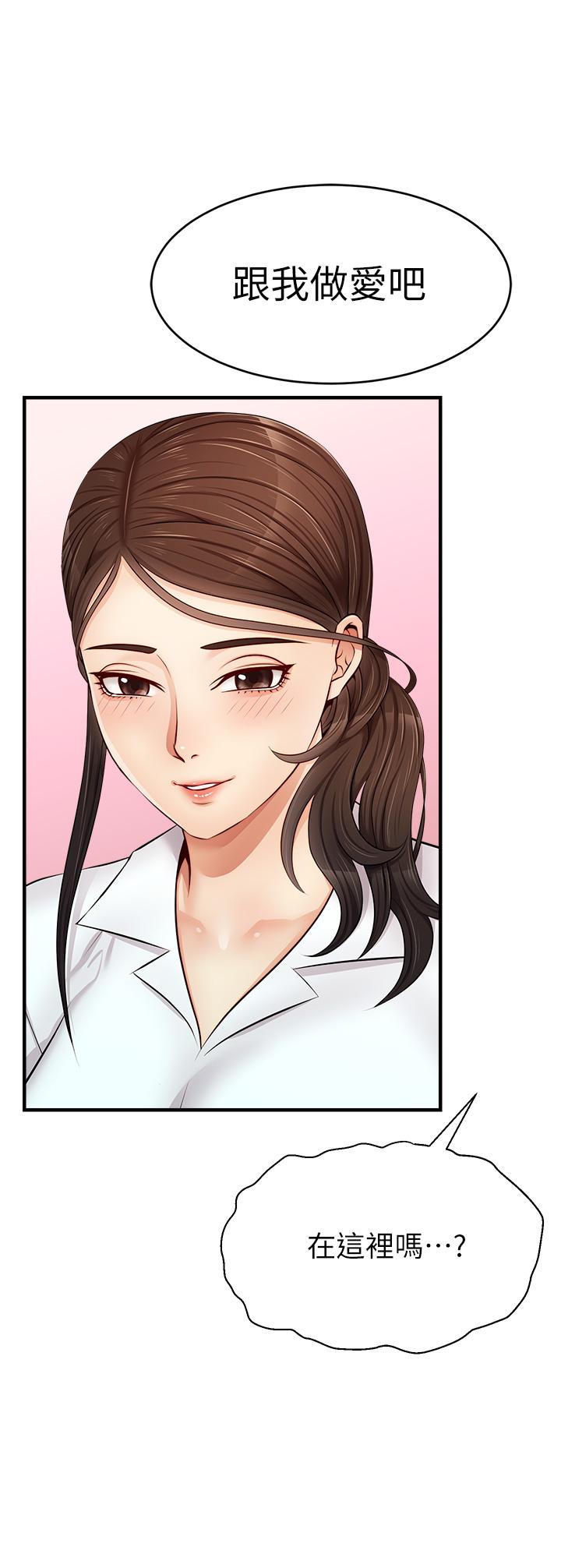 《爸爸，請進!》漫画 第11話-你也能讓我爽一下嗎