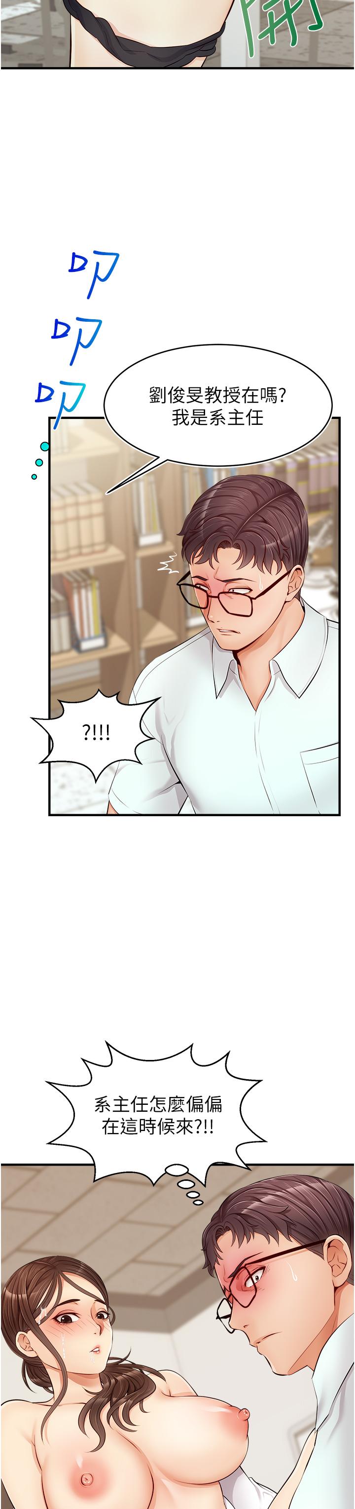 《爸爸，請進!》漫画 第11話-你也能讓我爽一下嗎