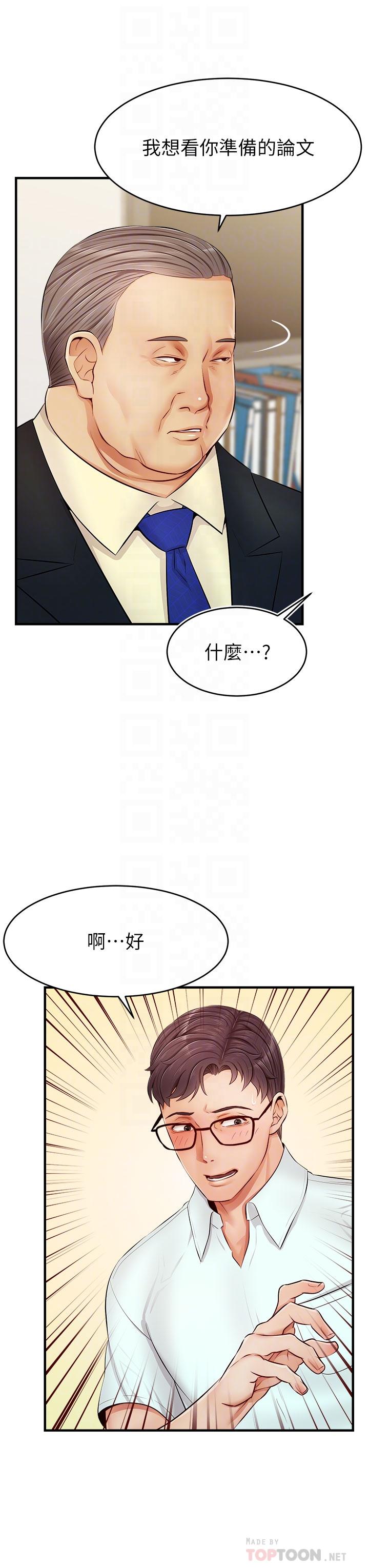 《爸爸，請進!》漫画 第12話-我又要高潮了
