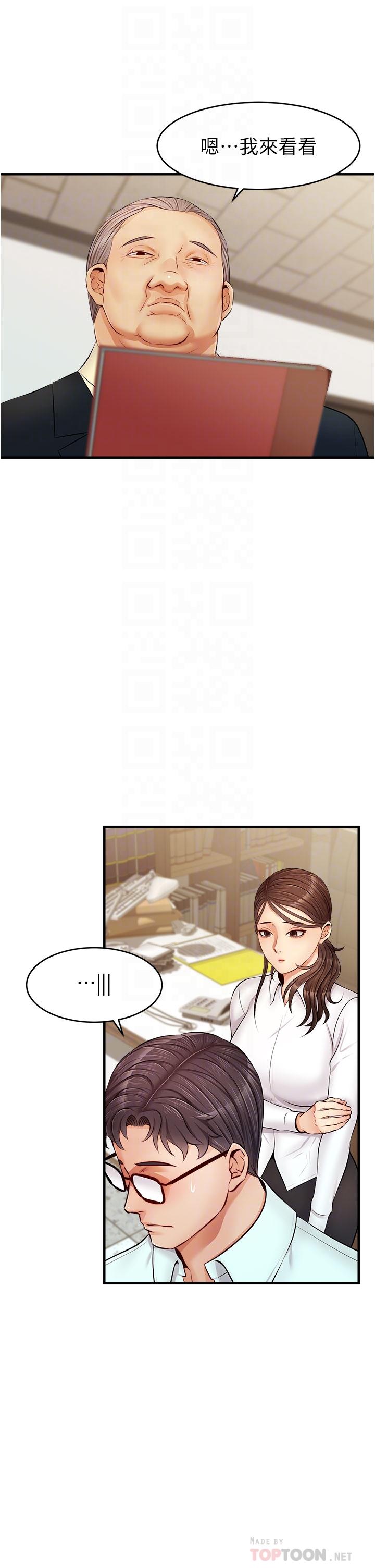 《爸爸，請進!》漫画 第12話-我又要高潮了