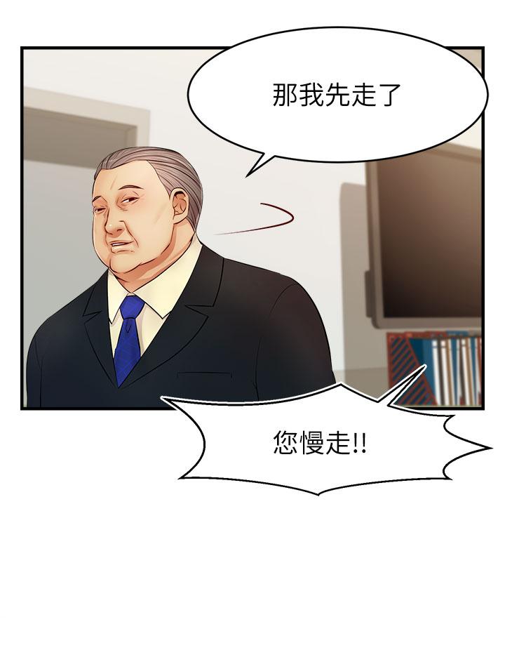 《爸爸，請進!》漫画 第12話-我又要高潮了
