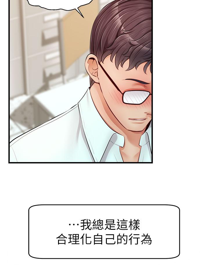 《爸爸，請進!》漫画 第12話-我又要高潮了