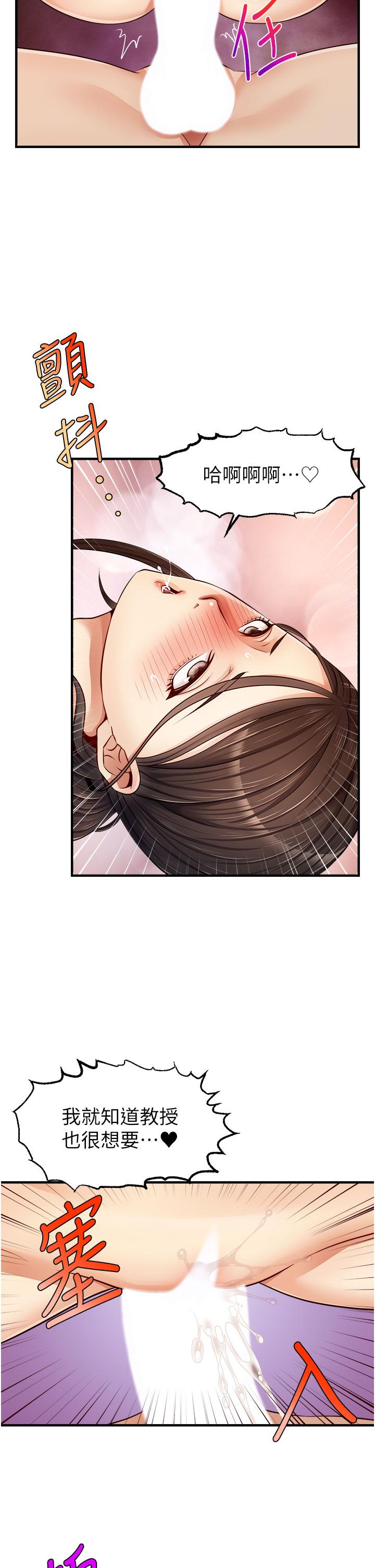 《爸爸，請進!》漫画 第12話-我又要高潮了