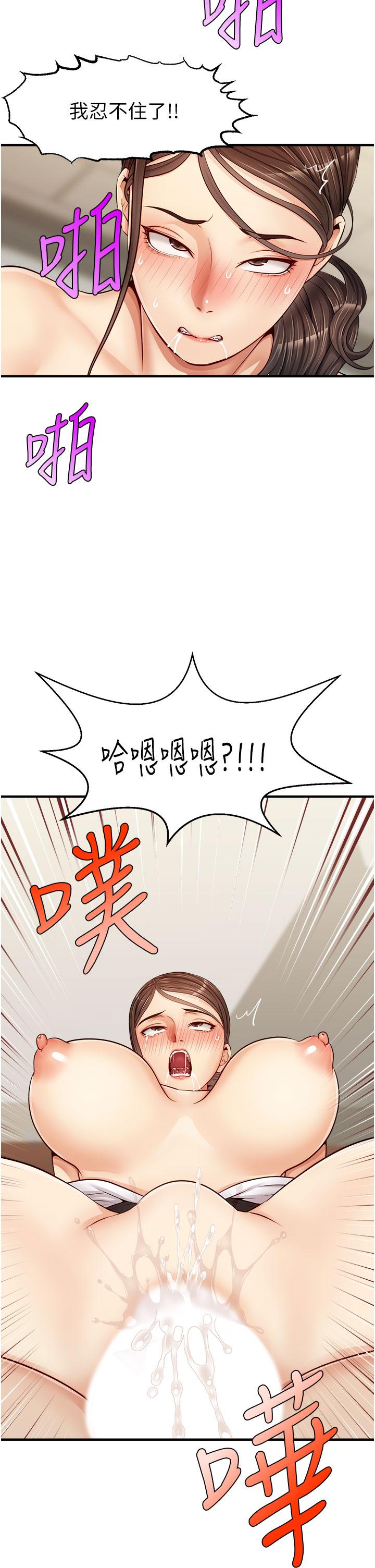 《爸爸，請進!》漫画 第12話-我又要高潮了