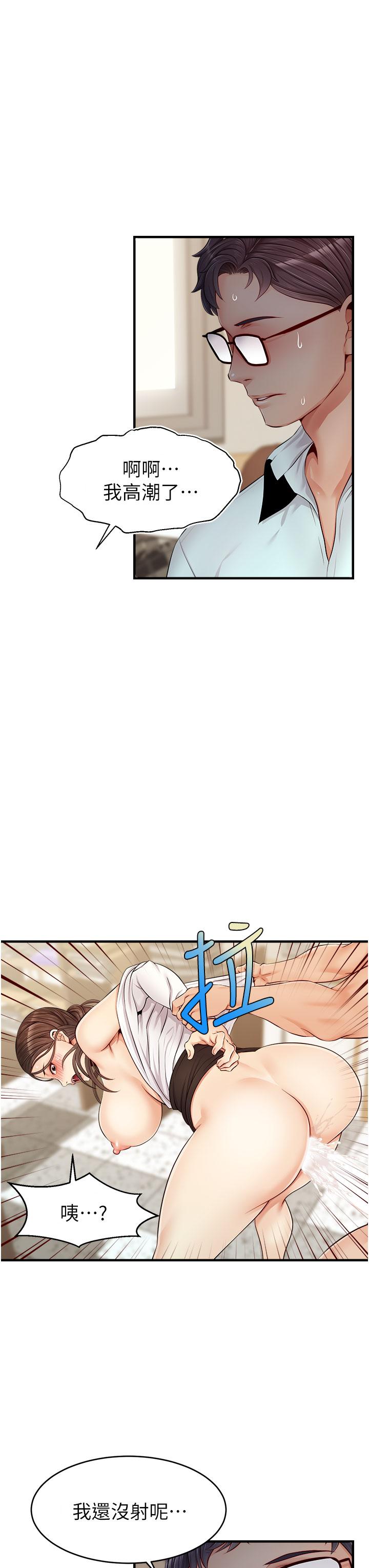 《爸爸，請進!》漫画 第12話-我又要高潮了