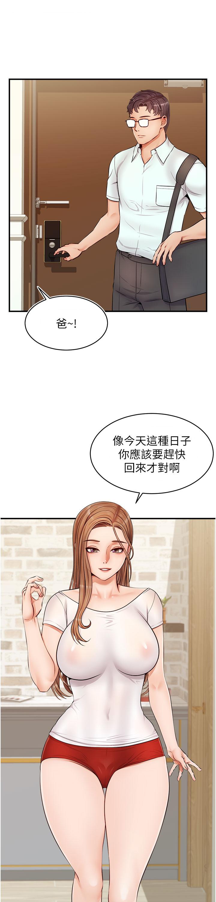 《爸爸，請進!》漫画 第12話-我又要高潮了